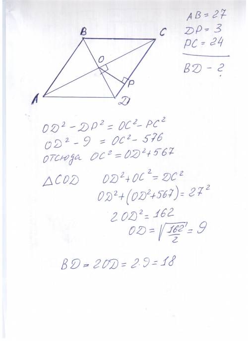 Дан ромб abcd. ав=27 см. bd и ас - диагонали. о - точка пересечения bd и ас. ор - высота, проведённа