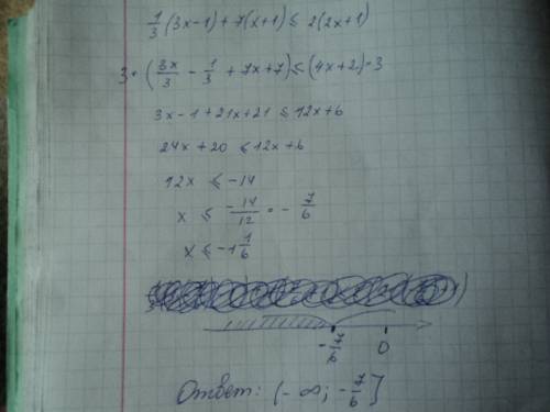 Решите неравенство 1/3(3х-1)+7(х+1)≤2(2х+1)