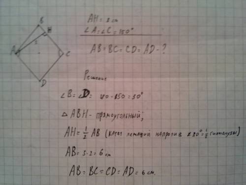 Один из углов ромба 150 градусов, а его высота равна 3 см. сторона ромба ровна?
