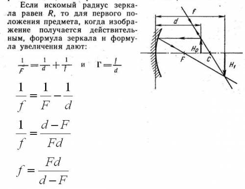 Лампа расположена на s 12см от вогнутого зеркала с фокусным расстоянием 8 см. где следует расположит