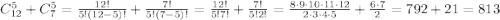 C_{12}^5 + C_7^5=\frac{12!}{5!(12-5)!}+\frac{7!}{5!(7-5)!}=\frac{12!}{5!7!}+\frac{7!}{5!2!}=\frac{8\cdot9\cdot10\cdot11\cdot12}{2\cdot3\cdot4\cdot5}+\frac{6\cdot7}{2}=792+21=813