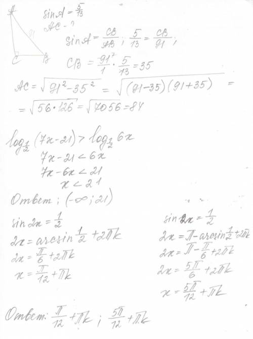 Втреугольнике авс угол с равен 90, ав = 91, sin a = 5/13. найти ас -sin(2x)=1/2 -log1/2(7x-21) > 