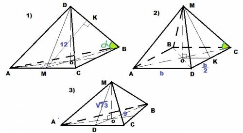 1)расстояние между скрещивающимися ребрами правильной треугольной пирамиды равно 12, а синус угла ме