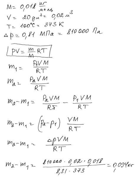 Давление в цилиндре паравой машины объёмом 20 дм^3 после открывания клапана уменьшилось на ∆р =0,81 