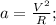 a=\frac{V^2}{R};