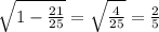 \sqrt{1-\frac{21}{25}}=\sqrt{\frac{4}{25}}=\frac{2}{5}