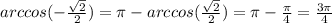 arccos(- \frac{ \sqrt{2} }{2} )= \pi -arccos( \frac{ \sqrt{2} }{2})= \pi - \frac{ \pi }{4}= \frac{3 \pi }{4} 