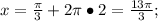 x=\frac{\pi}{3}+2\pi\bullet2= \frac{13\pi}{3};