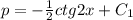 p = -\frac{1}{2}ctg2x + C_1