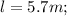 l=5.7 m;