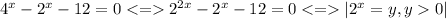 4^x-2^x-12=0<= 2^{2x}-2^x-12=0 <= |2^x=y, y0|