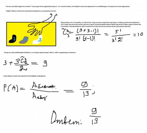 Вящике лежат 2 белых носка и4 серых носка и 7 черных носка. найдите вероятность того что из трех слу