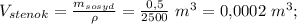 V_{stenok} = \frac{m_{sosyd}}{\rho} = \frac{0{,}5}{2500}\ m^3 = 0{,}0002\ m^3; 