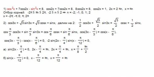 1)укажите корни уравнения cos^2x-7cos2x= 8+sin^2x принадлежащие промежутку [-2pi; 2pi] 2)решить урав