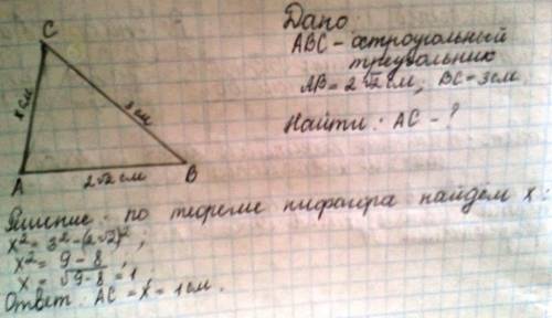 Востроугольном треугольнике авc , ав=2корень 2см, вc=3см. наидите длину стороны аc