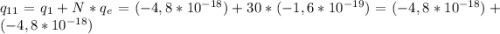 q_{11}=q_{1}+N*q_{e}=(-4,8*10^{-18})+30*(-1,6*10^{-19})=(-4,8*10^{-18})+(-4,8*10^{-18})