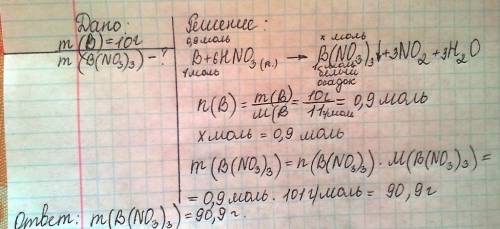 Бор массой 10 г обработали концентрированной hno3. выпал белый осадок. определите массу полученного 