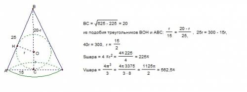 Найти обьем и поверхность шара вписанного в конус.радиус основания которого равен 15 см а образующая