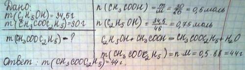 Количество вещества уксусноэтилового эфира полученного из 34.5 г этанола и 30 г уксусной кислоты.