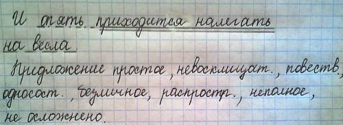 Сделать синтаксический разбор предложения. и опять приходится налегать на весла.