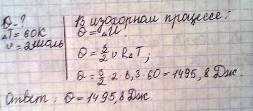 Чему равно количество теплоты, которое потребуется для изохорного нагревания идеального одноатомного