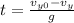 t=\frac{v_{y0}-v_{y} }{g} 