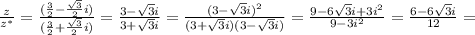 \frac{z}{z^{*}}=\frac{(\frac{3}{2}-\frac{\sqrt{3}}{2}i)}{(\frac{3}{2}+\frac{\sqrt{3}}{2}i)}=\frac{3-\sqrt{3}i}{3+\sqrt{3}i}=\frac{(3-\sqrt{3}i)^{2}}{(3+\sqrt{3}i)(3-\sqrt{3}i)}=\frac{9-6\sqrt{3}i+3i^{2}}{9-3i^{2}}=\frac{6-6\sqrt{3}i}{12}=