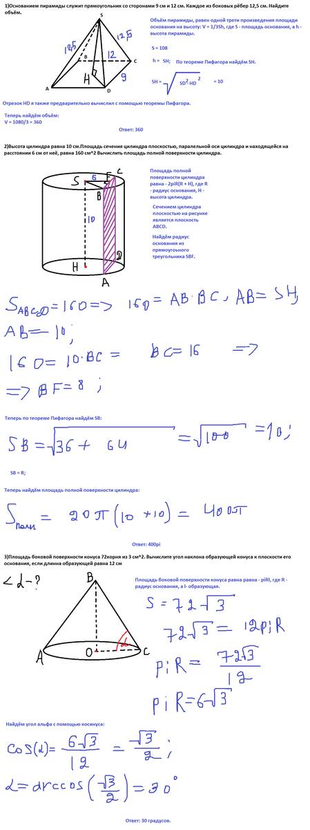 1)основанием пирамиды служит прямоугольник со сторонами 9 см и 12 см. каждое из боковых рёбер 12,5 с