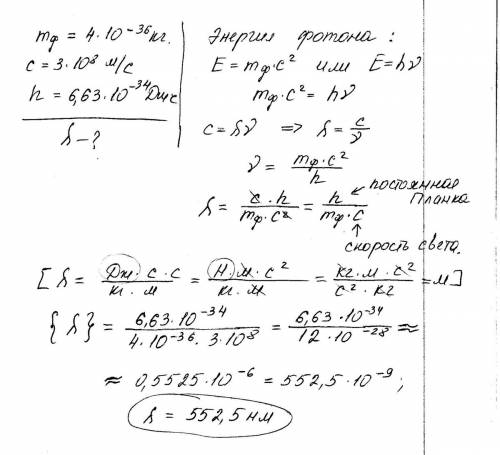 Определить длину волны видимого излучения масса фотона которого равна 4*10в-36кг.