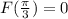 F(\frac{\pi}{3})=0