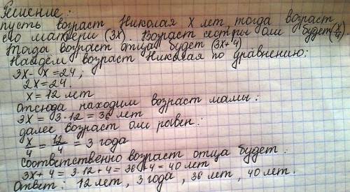 Умамы с папой двое детей николай и оля. николай в3 раза младше мамы ,оля в 4 раза младше от николая,