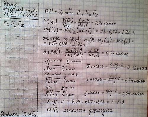 При разложении соли массой 4,9 г образовались кисло род объемом 1,344 л и хлорид калия (нормальные у