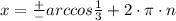 x=\frac{+}{-} arccos \frac{1}{3}+2 \cdot \pi \cdot n