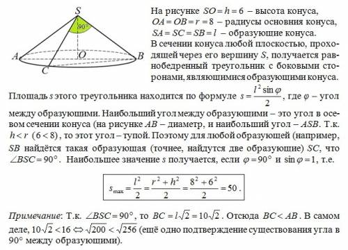 Дан конус с высотой 6 и радиусом основания 8.найдите наибольшее значение площади сечения его плоскос