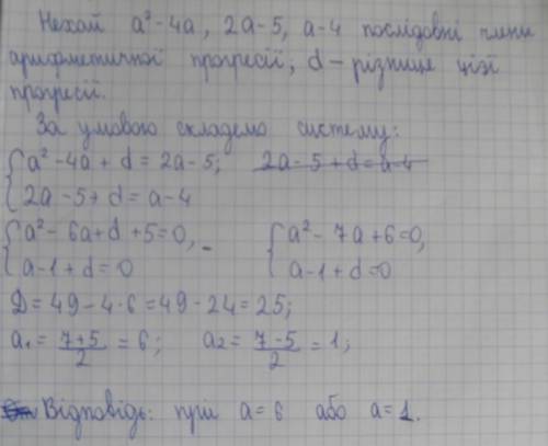 При якому значенні а значення виразів а2 - 4а, 2а-5, а-4 будуть послідовними членами арифметичної пр