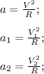 a=\frac{V^2}{R};\\\\a_1=\frac{V_1^2}{R};\\\\a_2=\frac{V_2^2}{R};