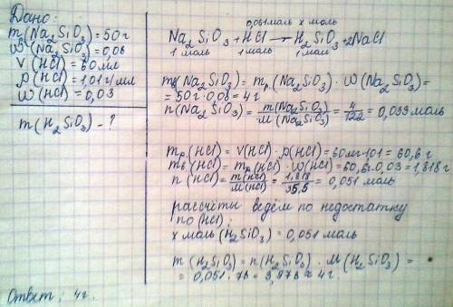 Нужна. определите массу осадка, образовавшегося при сливании 50 г раствора силиката натрия (масовая 