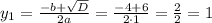 y_{1}=\frac{-b+\sqrt{D}}{2a}=\frac{-4+6}{2\cdot1}=\frac{2}{2}=1