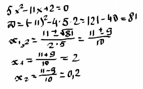 Решите уравнение 5х в квадрате - 11х + 2 = 0 решите пож надо на завтра