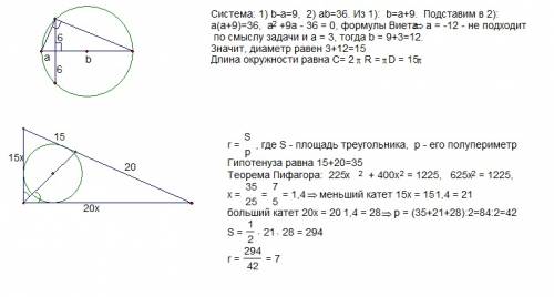 Хорда,длина которой12см,перпендикулярнак диаметрукруга иделит его на двеотрезки,разница которыхравна