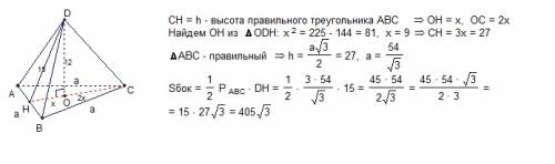 Апофема правильной треугольной пирамиды равна 15 см, а отрезок, соединяющий вершину пирамиды с центр