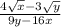 \frac{4\sqrt{x}-3\sqrt{y}}{9y-16x}