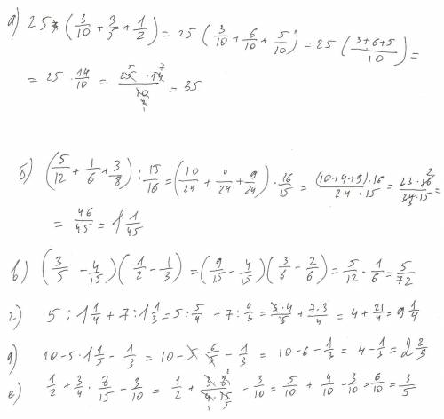 (это дроби)найдите значение выражений(нужно расписать решение) а)25х(3/10+3/5+1/2)= б)(5/12+1/6+3/8)