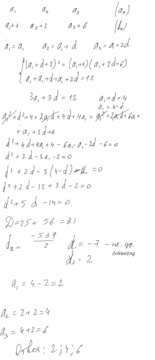 Три положительный числа, сумма которых равна 12, составляет арифмитическую прогрессию. если к ним со