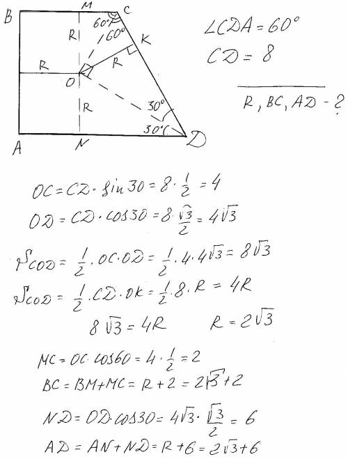 Впрямоугольной трапеции один из углов 60 градусов, а большая боковая сторона 8 см. найти основание т