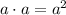 a\cdot a=a^{2}