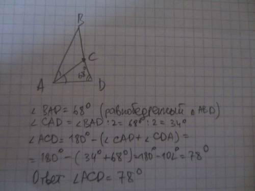 Имеется треугольник авд ас - бесектриса ( не сказано) ав= вд ( дано) угол адв = 68 градусов . решить