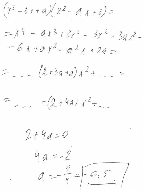 При каких значениях параметра а: коэффицент при x^2 в стандартном виде многочлена (x^2-3x+a)(x^2-ax+