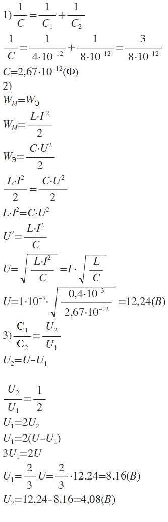 Идеальный колебательный контур состоит из двух последовательно соединенных конденсаторов,емкости кот