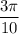 \dfrac{3\pi}{10}